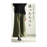 寒さに負けず暖かな穿き心地の裏起毛ワイドパンツ レディース ファッション | Sawa a la mode | 詳細画像13