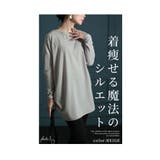 着痩せシルエットに拘ったコクーンカットソー レディース ファッション | Sawa a la mode | 詳細画像3