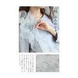 様々な表情を楽しめるチュールドッキングトップス レディース ファッション | Sawa a la mode | 詳細画像5