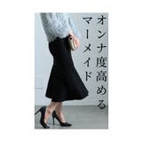 大人のオンナ度高まるマーメイドニットスカート レディース ファッション | Sawa a la mode | 詳細画像5