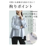 襟取り外し可能な2wayビジューカラーペプラムカットソー レディース ファッション | Sawa a la mode | 詳細画像4