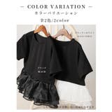 ひとさじの甘さを加えるオーガンジ―フリルドッキングトップス レディース | Sawa a la mode | 詳細画像2