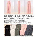 美脚を叶えるフロントタックワイドロングパンツ レディース ファッション | Sawa a la mode | 詳細画像3 