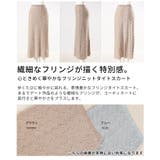 心ときめく華やかなフリンジニットタイトスカート レディース ファッション | Sawa a la mode | 詳細画像3 