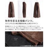 シーズンムード高まるコーデュロイカーブパンツ レディース ファッション | Sawa a la mode | 詳細画像3