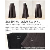 上品にきらめくトゥインクルニットフレアスカート レディース スカート | Sawa a la mode | 詳細画像3 