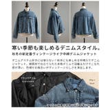 秋冬の新定番になるヴィンテージライク中綿デニムジャケット レディース ファッション | Sawa a la mode | 詳細画像3