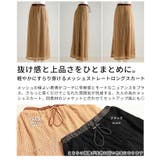 軽やかにすらり穿けるメッシュストレートロングスカート レディース ファッション | Sawa a la mode | 詳細画像3