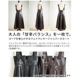コーデを格上げするフェイクレザージャンパースカート レディース ワンピース | Sawa a la mode | 詳細画像3 
