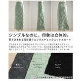 惹き込まれる陰影纏うエンボスチェックニットスカート レディース ファッション | Sawa a la mode | 詳細画像3 