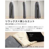 使える万能ニットワイドパンツ レディース ボトムス | Sawa a la mode | 詳細画像3 