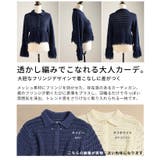 洗練されたスタイルを生み出すメッシュフリンジニットカーディガン レディース ファ… | Sawa a la mode | 詳細画像3 