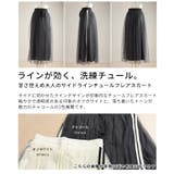 甘さ控えめ大人のサイドラインチュールフレアスカート レディース スカート | Sawa a la mode | 詳細画像3 