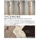 着るだけで整う大人のベスト&スカートセットアップ レディース トップス | Sawa a la mode | 詳細画像3