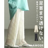 一枚で安心して穿ける裏地付きレースパンツ レディース ボトムス | Sawa a la mode | 詳細画像1 