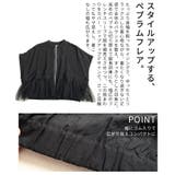 甘さをひと匙重ねたチュールペプラム異素材ブルゾン レディース ファッション | Sawa a la mode | 詳細画像6 