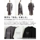 大人の余裕感じるオーバーサイズシャツチュニック レディース ファッション | Sawa a la mode | 詳細画像3