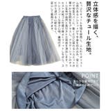 フェミニンに踊るグラデーションチュールフレアスカート レディース ファッション | Sawa a la mode | 詳細画像6 