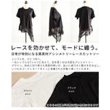 日常が特別になる異素材アシンメトリーレースカットソー レディース ファッション | Sawa a la mode | 詳細画像3