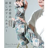ブルー | 夏の必需品になる涼しげなペイズリー柄アームカバー レディース ファッション | Sawa a la mode