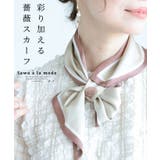 ベージュ | コーディネートに華が咲く彩り加える薔薇スカーフ レディース ファッション | Sawa a la mode