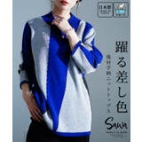 ブルー | 大人の差し色を加える幾何学柄ニット レディース ファッション | Sawa a la mode