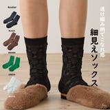 透け編み ソックス 透ける | feu | 詳細画像1 