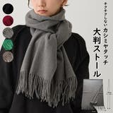シンプル無地ストールマフラー 幅広い 中厚手 | feu | 詳細画像1