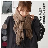 チェック柄ストールマフラー 幅広い 中厚手 | feu | 詳細画像1 