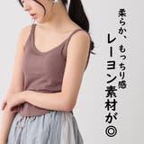 カップ付きタンクトップ キャミソール 見せブラ | feu | 詳細画像2
