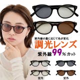 調光サングラス UVカット99% 室内屋外可能 | feu | 詳細画像1