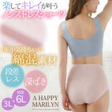 心地良い 綿混素材 ノンストレスショーツ | A Happy Marilyn | 詳細画像2