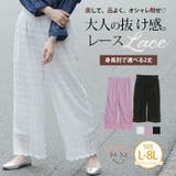 身長別で選べる2丈! レース ワイドパンツ | A Happy Marilyn | 詳細画像1