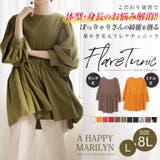お悩み解決 こだわり切替 フレアチュニック | A Happy Marilyn | 詳細画像2