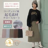 コーデュロイ風 起毛素材 ナロースカート | A Happy Marilyn | 詳細画像1