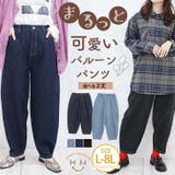 まるっとシルエットが可愛い コクーンシルエット バルーンパンツ | A Happy Marilyn | 詳細画像1
