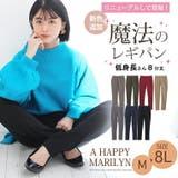 8分丈 のび~る美脚 魔法のレギパン | A Happy Marilyn | 詳細画像2