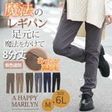 8分丈 裏起毛タイプ 魔法の美脚レギパン | A Happy Marilyn | 詳細画像2
