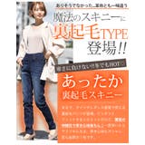 裏起毛 魔法の美ラインストレッチ スキニーデニムパンツ | A Happy Marilyn | 詳細画像11