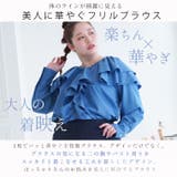 ラファモプロデュース フリルデザイン ドレスブラウス | A Happy Marilyn | 詳細画像6 