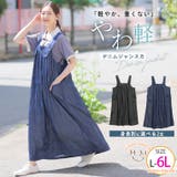 やわとろ 身長別に選べる デニムライクジャンスカ | A Happy Marilyn | 詳細画像1