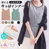 ネックが選べる ホールド感自由自在 カップ付きインナー | A Happy Marilyn | 詳細画像1