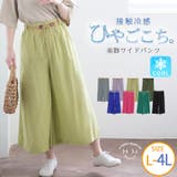 ヒンヤリ冷感ひやごこち 編みベルト付き ワイドパンツ | A Happy Marilyn | 詳細画像1 