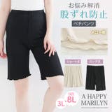 選べる丈 なめらかシルクタッチ ぺチパンツ | A Happy Marilyn | 詳細画像2