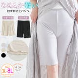 選べる丈 なめらかシルクタッチ ぺチパンツ | A Happy Marilyn | 詳細画像1