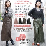 大きいサイズの企画者が作りました! 2型から選べる 合皮スカート | A Happy Marilyn | 詳細画像2