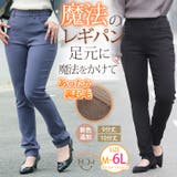 裏起毛タイプ のび~る美脚 魔法のレギパン | A Happy Marilyn | 詳細画像1