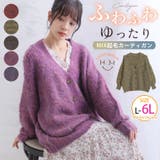 ふんわりゆったり MIX起毛 カーディガン | A Happy Marilyn | 詳細画像1