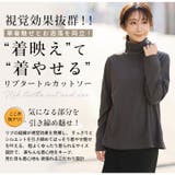 暖かいのに蒸れにくい 春まで使える リブタートルカットソー | A Happy Marilyn | 詳細画像6