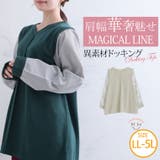 MAGICALLINE 肩すっきり ドッキングチュニック | A Happy Marilyn | 詳細画像1 